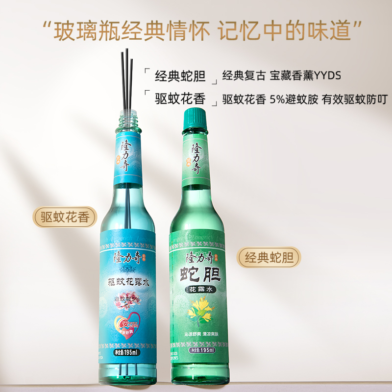 隆力奇蛇胆花露水驱蚊止痒195ml