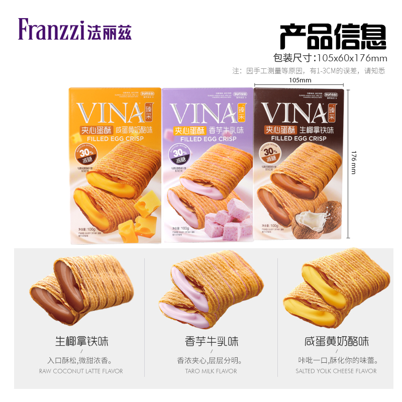 法丽兹减糖夹心蛋酥100g