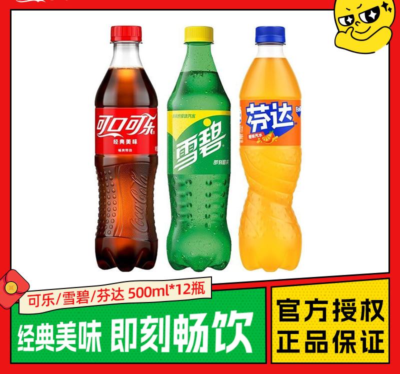 可口可乐500ml