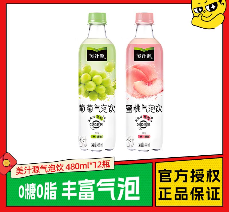 可口可乐美汁源葡萄蜜桃气泡饮480ml
