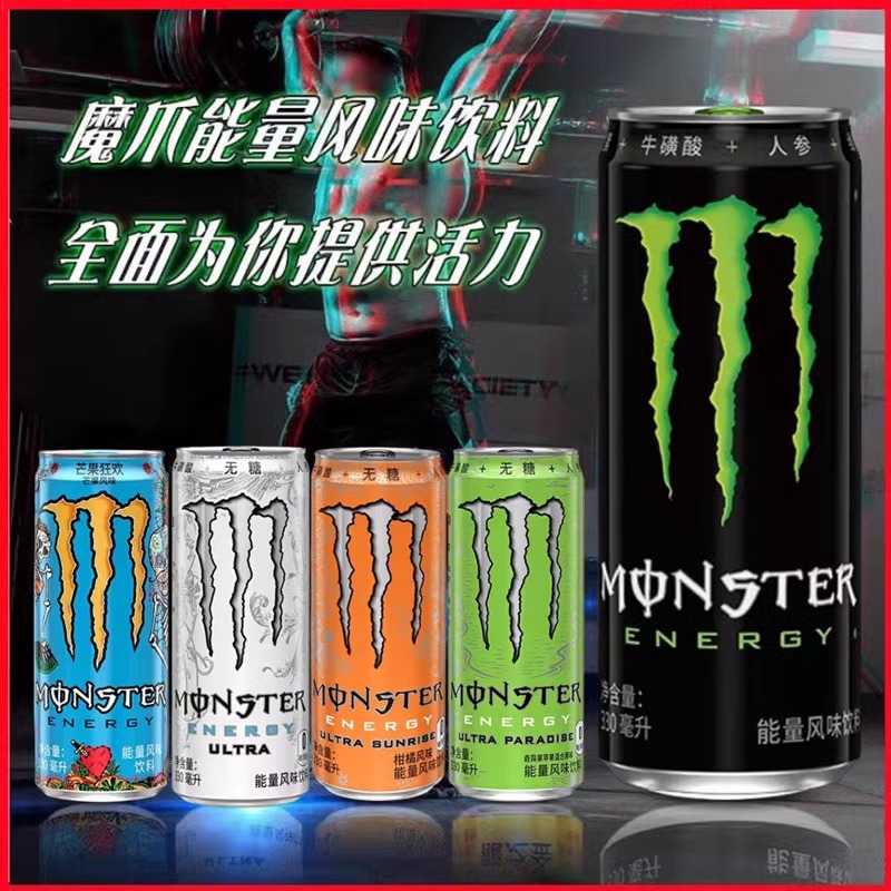 Monster魔爪能量饮料330ml
