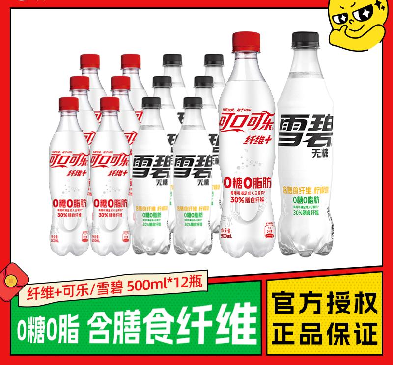 可口可乐雪碧纤维+500ml