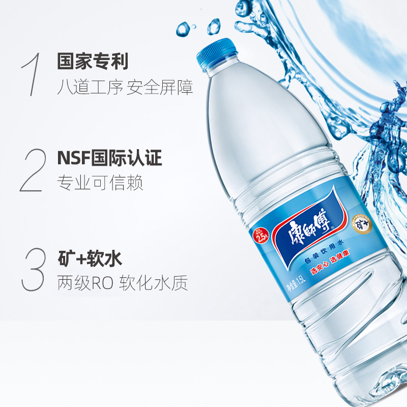康师傅包装饮用水1.5L