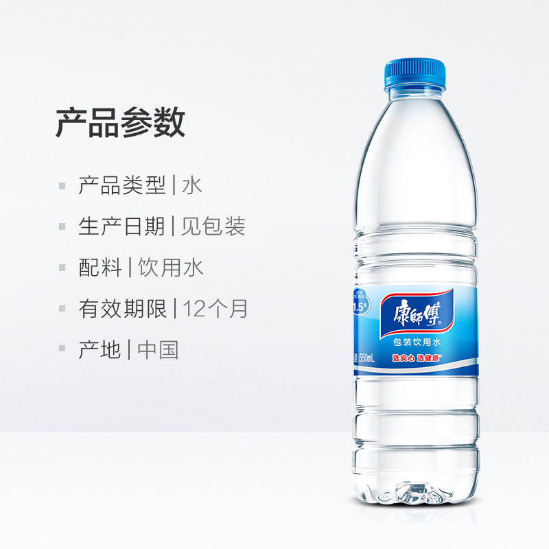 康师傅包装饮用水550ml