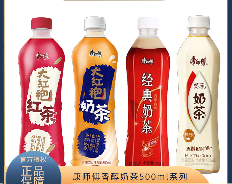 康师傅奶茶500ml