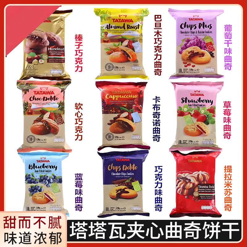 塔塔瓦夹心曲奇饼干TATAWA120g