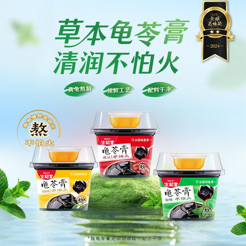 生和堂经典龟苓膏202g