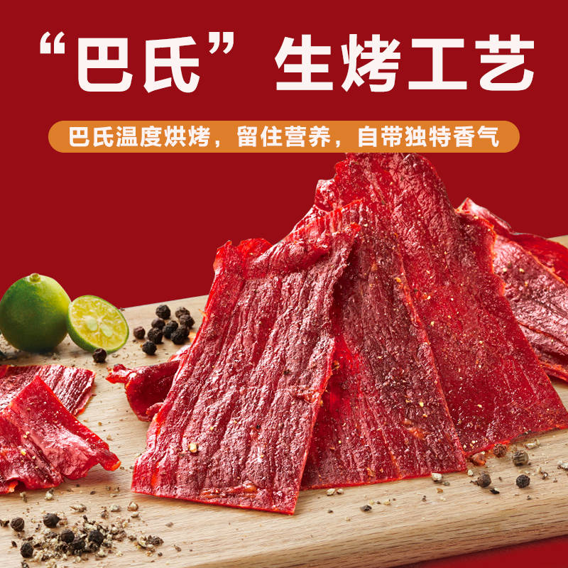 母亲原切牛肉片（黑胡椒味）40g