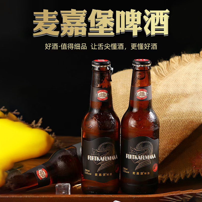 麦嘉堡啤酒236ml