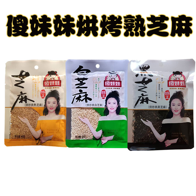 傻妹妹芝麻60克