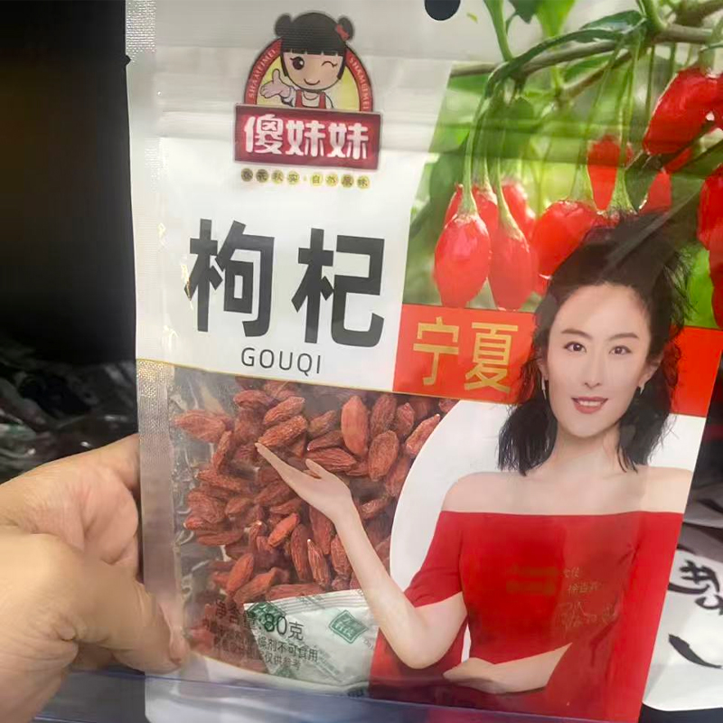 傻妹妹枸杞80g
