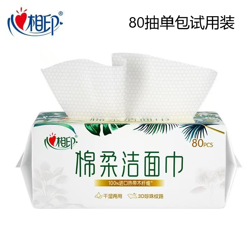 XCD080心相印棉柔洁面巾（抽式）