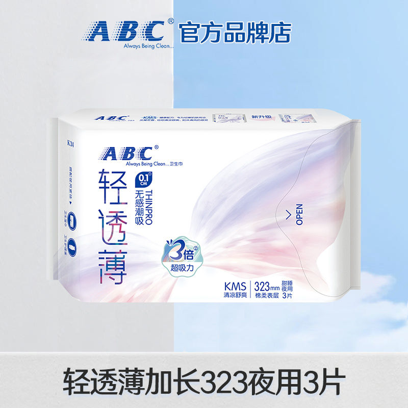 K34 ABC轻透薄323甜睡夜用卫生巾3片