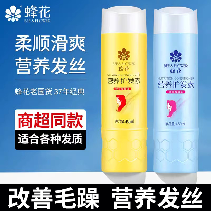 450g蜂花护发素