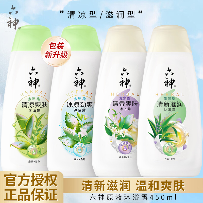 450g六神沐浴露清凉爽肤