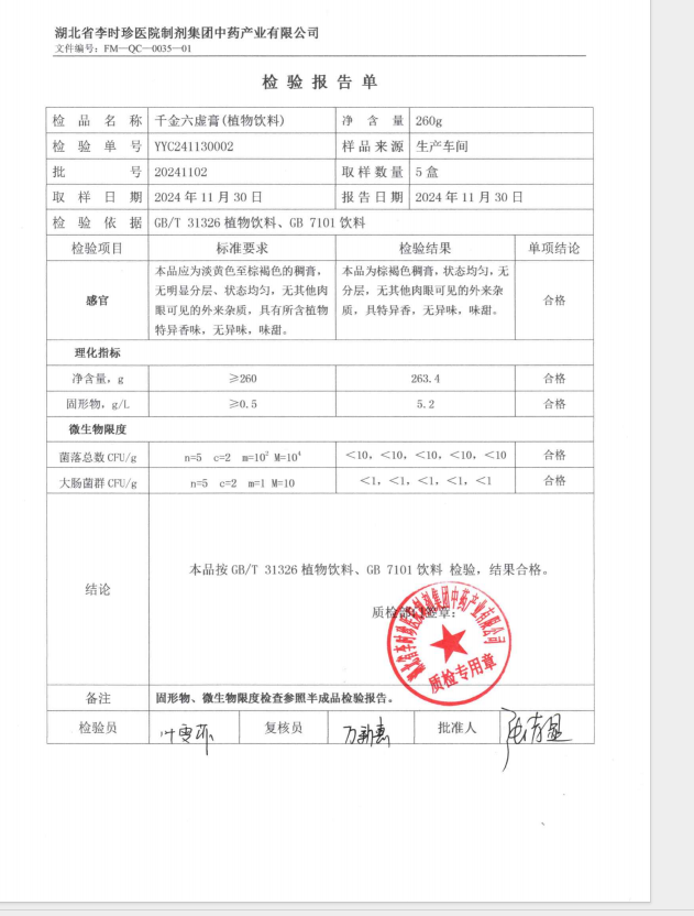 千金六虚检测报告.png