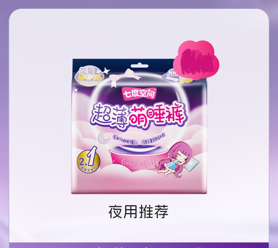 QKC8902（L-XL)七度空间超薄萌睡裤