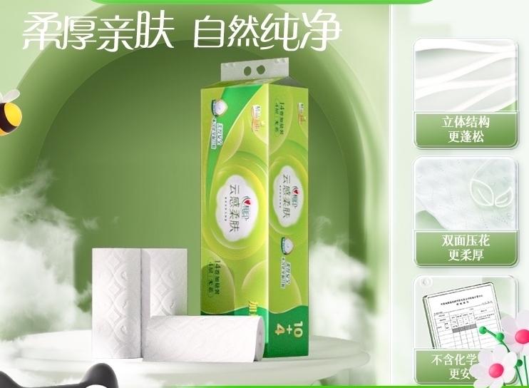 RW2114心相印无芯纸