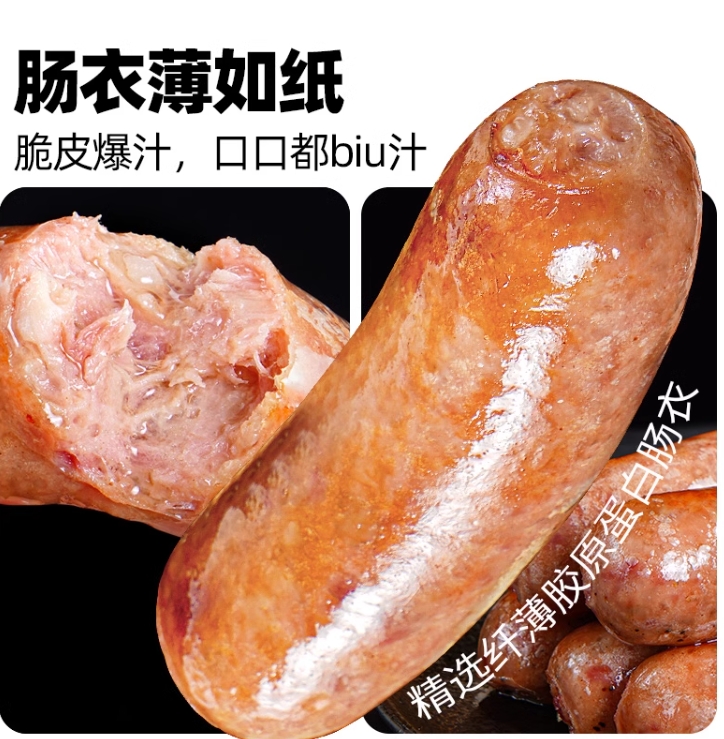 思念火山石脆皮烤肠