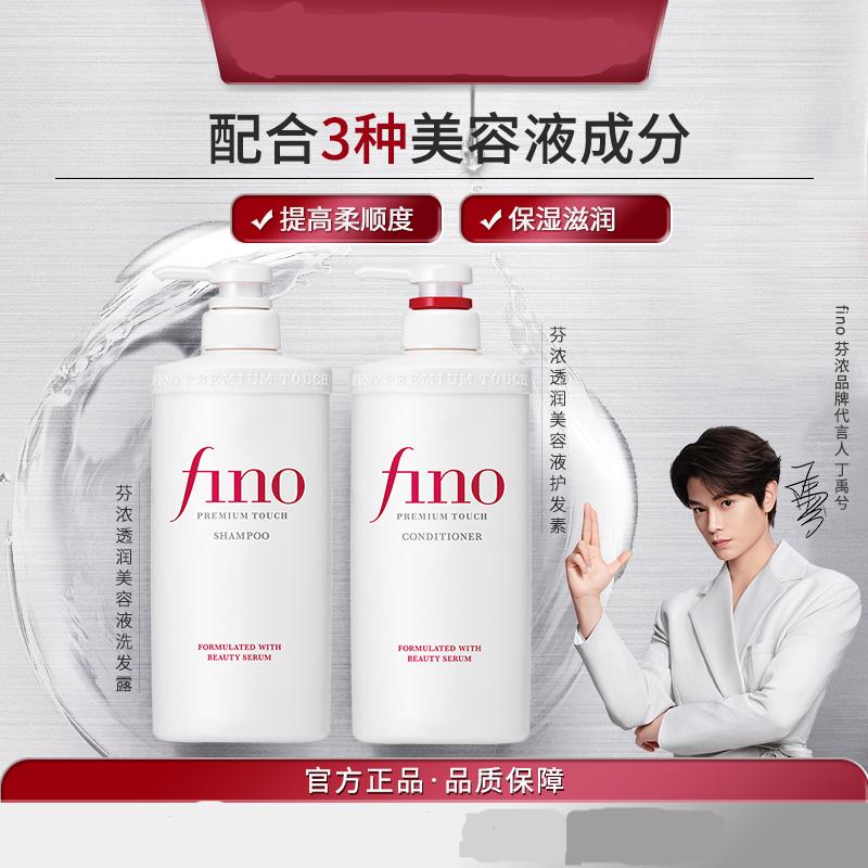 芬浓透润美液洗发露/护发素550ml