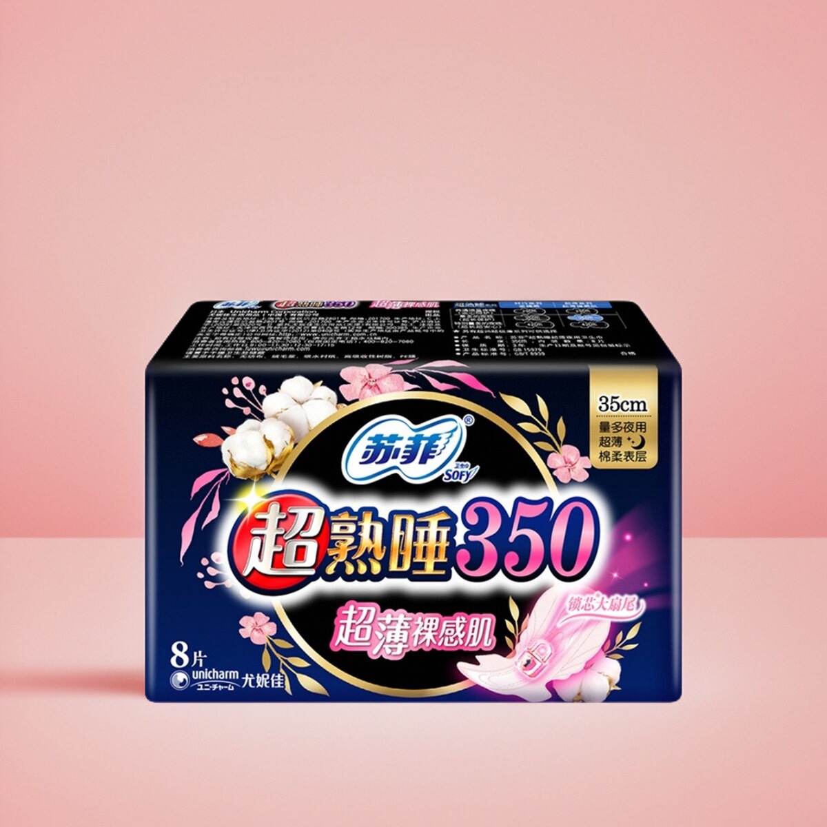 (0151902)8片苏菲350超薄超熟睡卫生巾