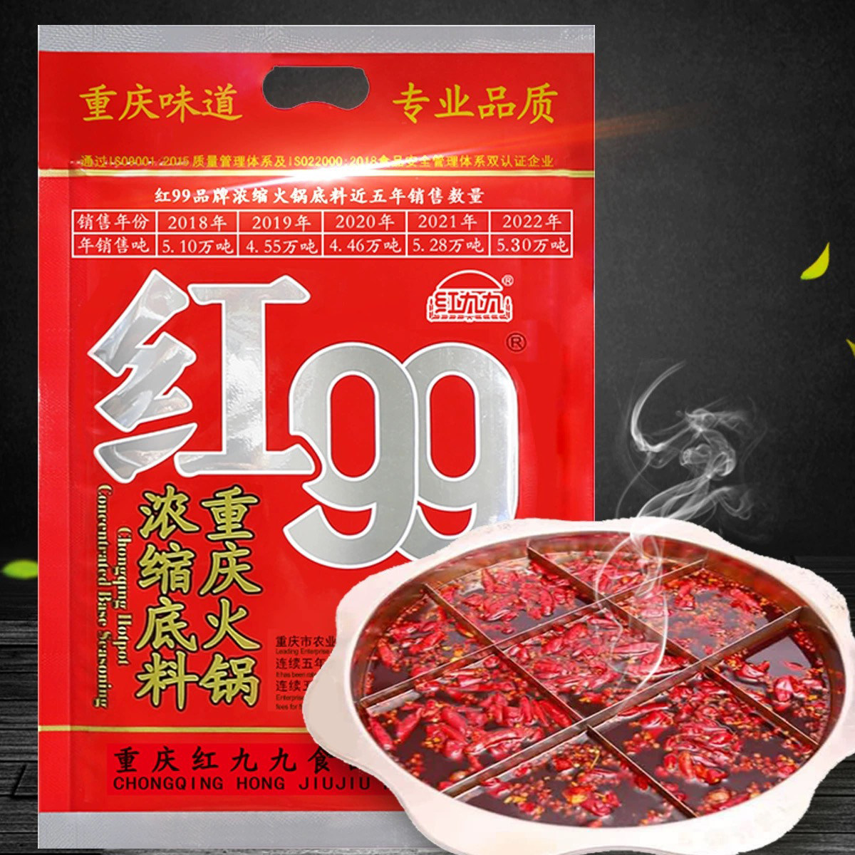 红99重庆火锅底料400g