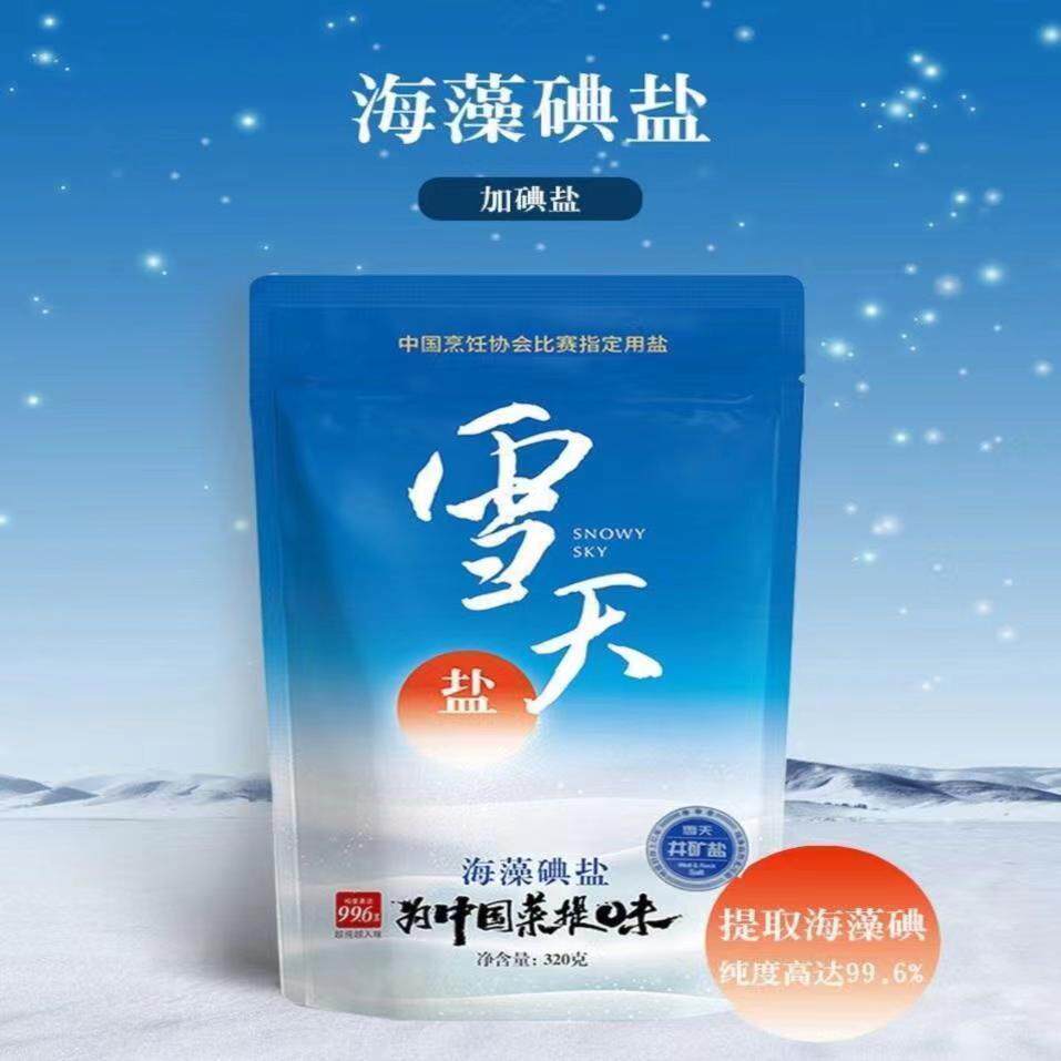 雪天海藻加碘盐320g