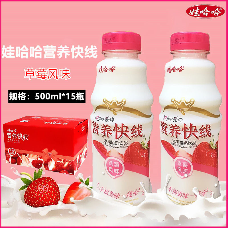 娃哈哈营养快线草莓味500ml