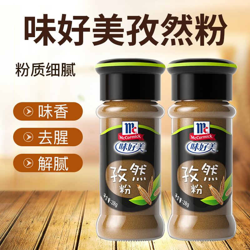 味好美孜然粉28g