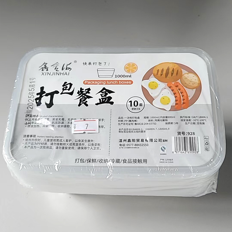 鑫金海 一次性打包盒10套装(1000ml)