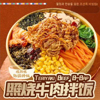 照烧牛肉拌饭+小食+海带汤+送朝鲜族泡菜