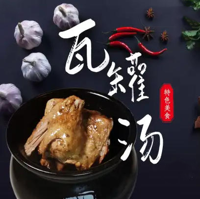 天麻炖鸽子瓦罐汤(现做煨制八小时)