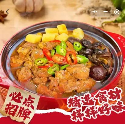 小鸡炖蘑菇煲+配菜+米饭