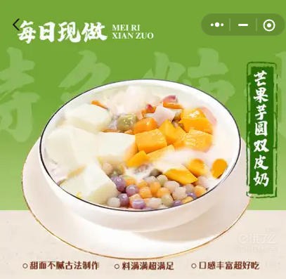 芒果芋圆双皮奶