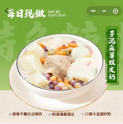 芋泥麻薯双皮奶