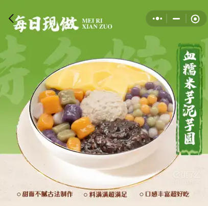 血糯米芋泥芋圆