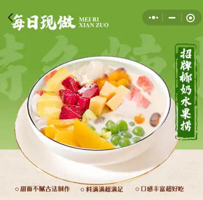 招牌椰奶水果捞