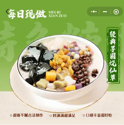 经典芋圆烧仙草