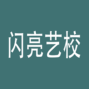 闪亮8门课程，每门1-2节课程