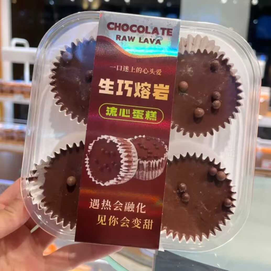 生巧熔岩