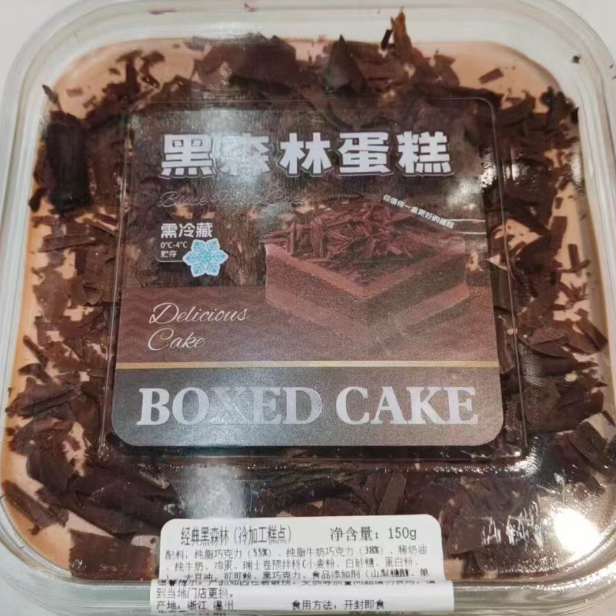 经典黑森林