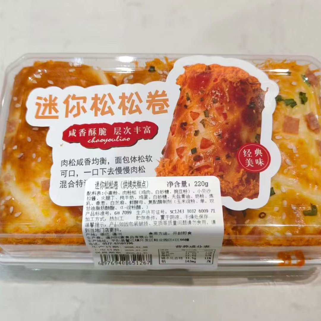 迷你松松卷