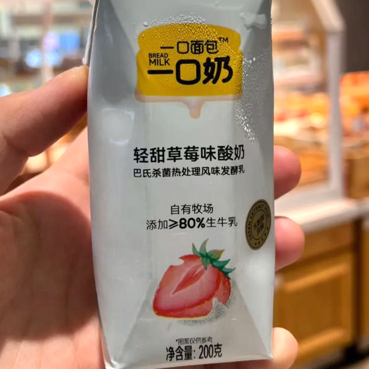草莓味酸奶