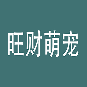 价值30元（宠物零食/牵引绳/逗猫棒）三选二