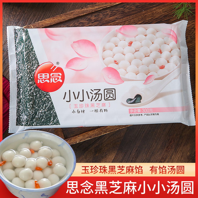 思念小小汤圆