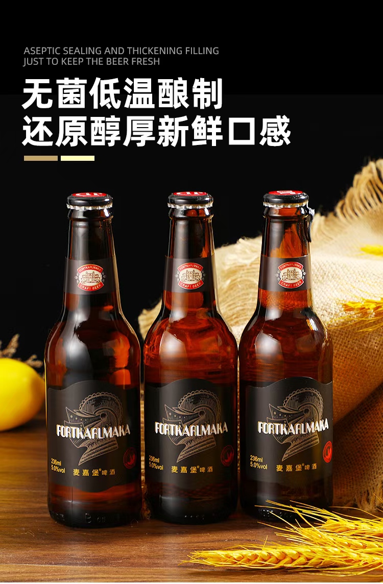 麦嘉堡啤酒24瓶/箱