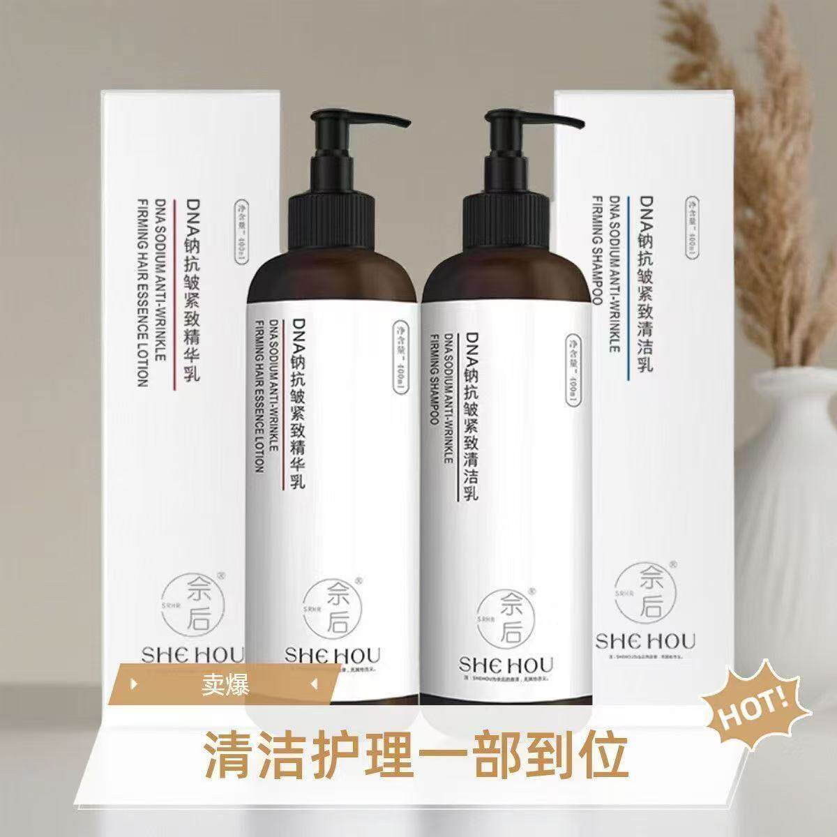 佘后DNA清洁滋养蓬松洗发露去屑控油洗发精华