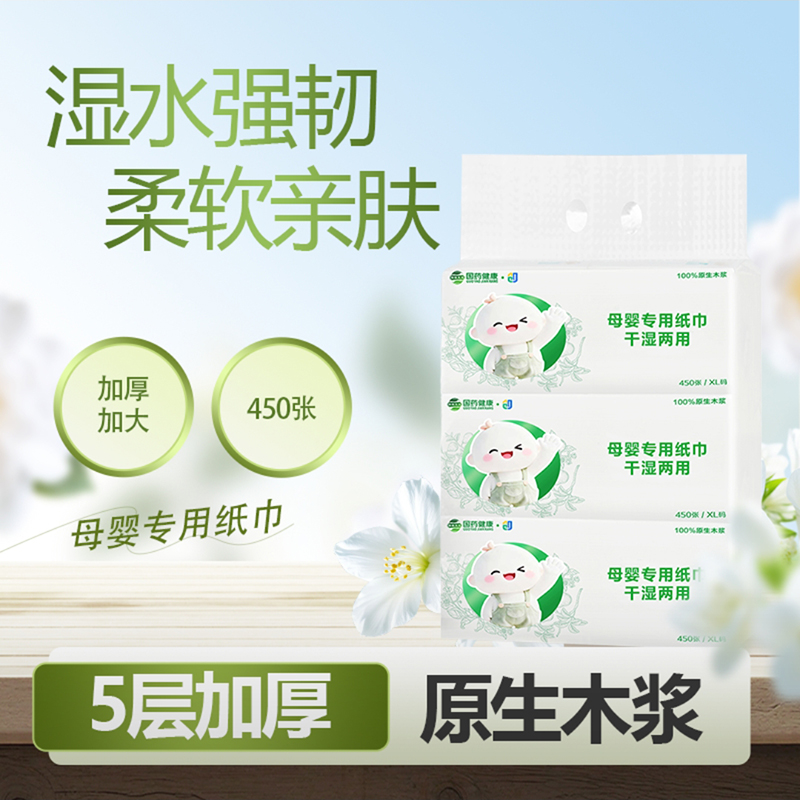 干湿两用母婴专用纸巾 450张/包 3包/提