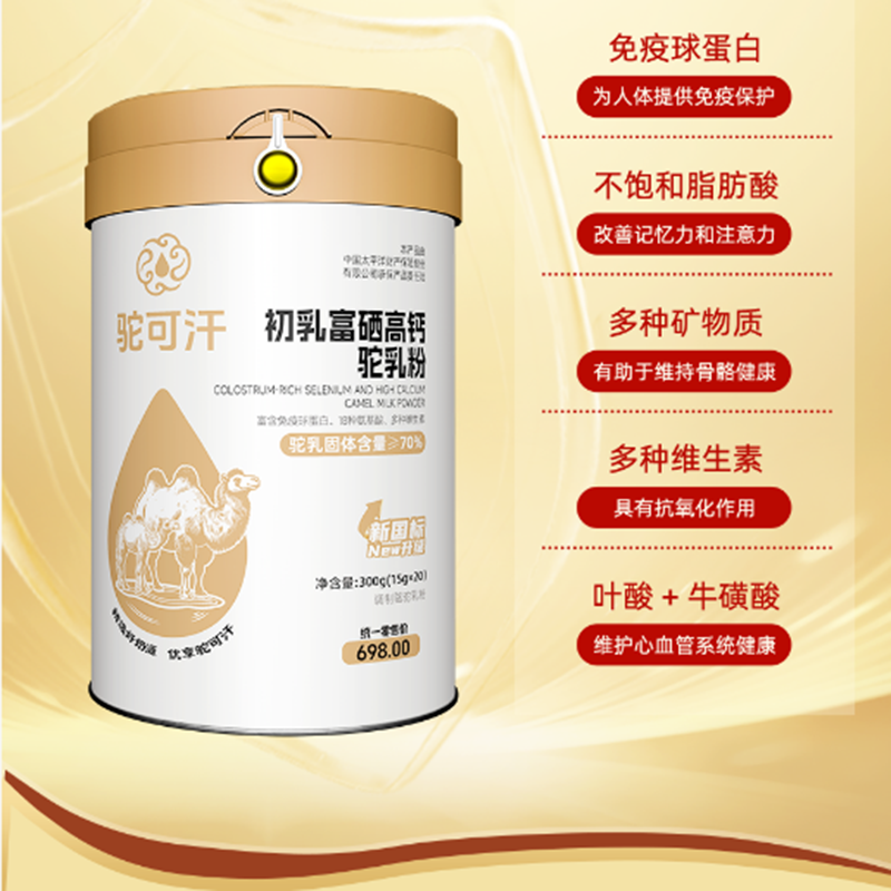 驼可汗初乳富硒 高钙驼乳粉 300g/罐