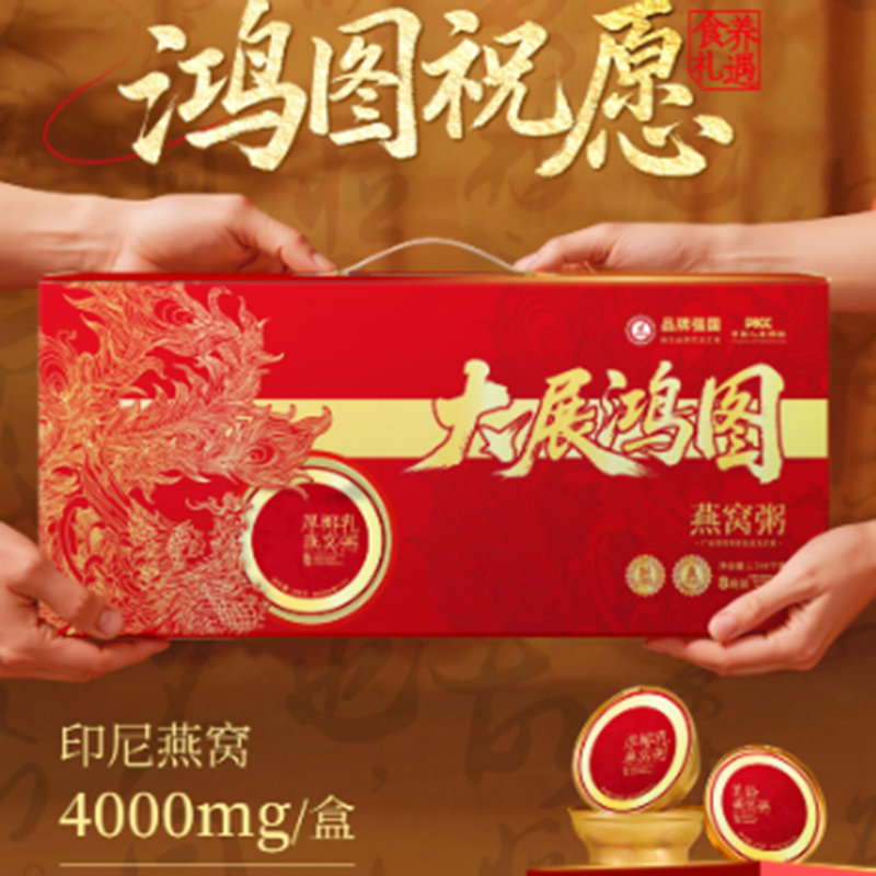 食来运转 大展鸿图燕窝粥礼盒